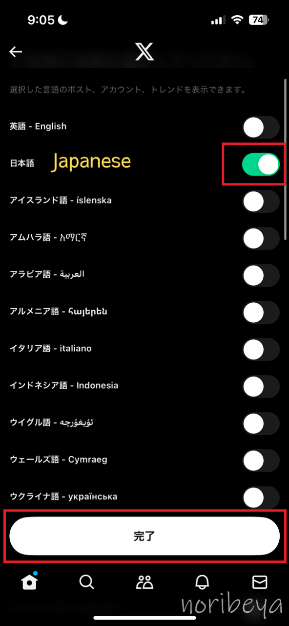 X(Twitter)の英語をスマホで直すために「Japanese-日本語」を選択して「Save」を押します【ツイッターアプリから日本語表記に変更】