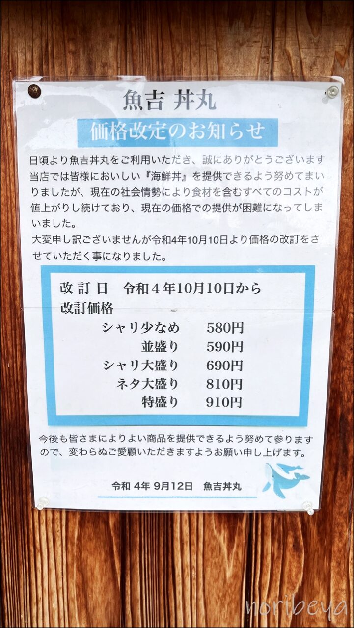 丼丸は値上げをしても590円！安いし量がとても多くて満足海鮮丼【オススメ&メニュー】