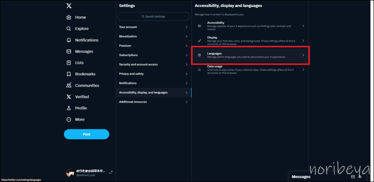 X(Twitter)の英語を直すために「Languages」を選択します。【日本語表記に変更】