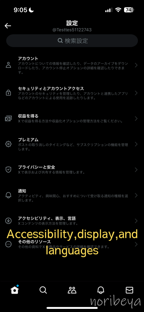 X(Twitter)の英語をスマホで直すために「Accessibility,display,and languages（アクセシビリティ、表示、言語）」をタップします【ツイッターアプリから日本語表記に変更】