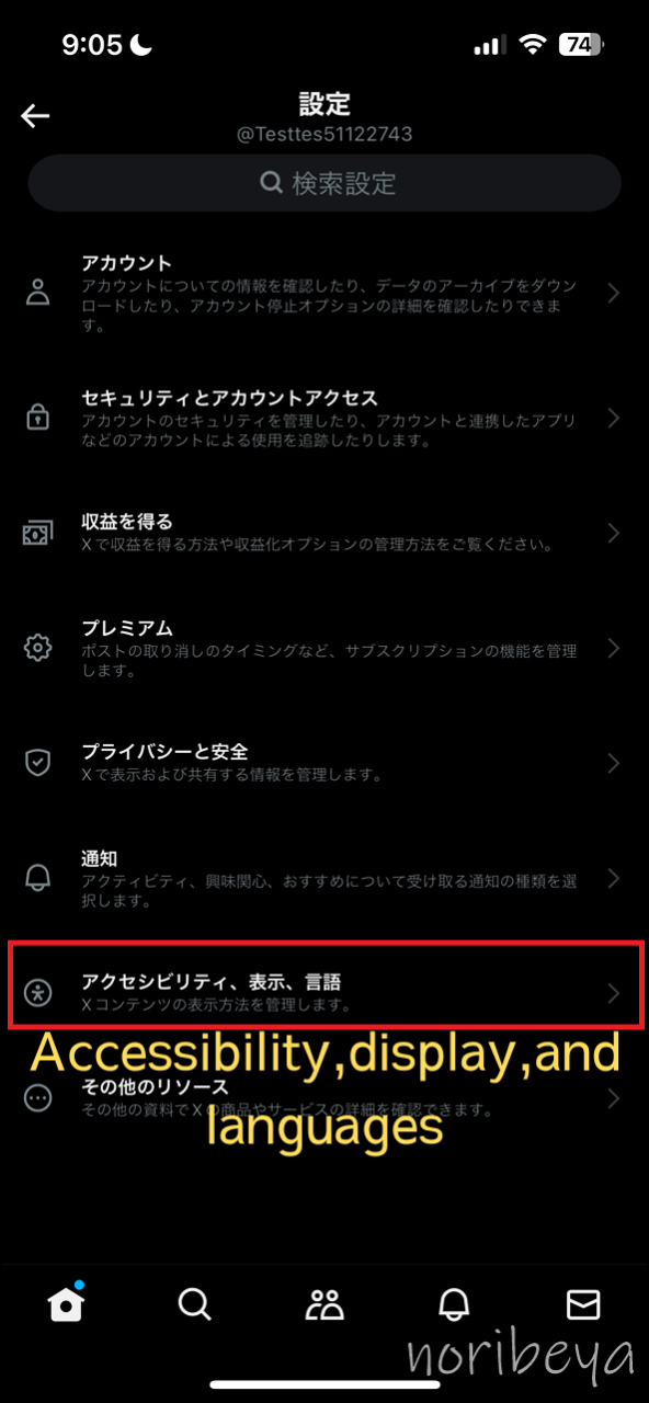 X(Twitter)の英語をスマホで直すために「Accessibility,display,and languages（アクセシビリティ、表示、言語）」をタップします【ツイッターアプリから日本語表記に変更】