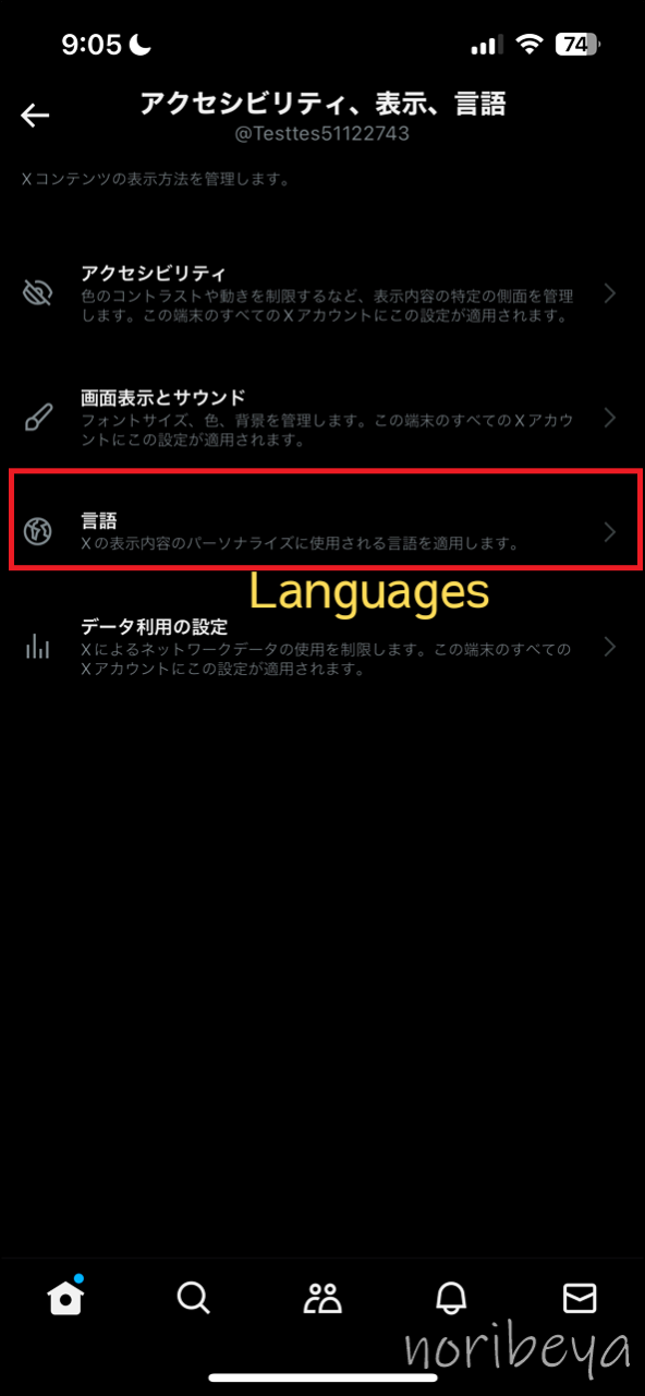 X(Twitter)の英語をスマホで直すために「Languages(言語)」をタップします【ツイッターアプリから日本語表記に変更】