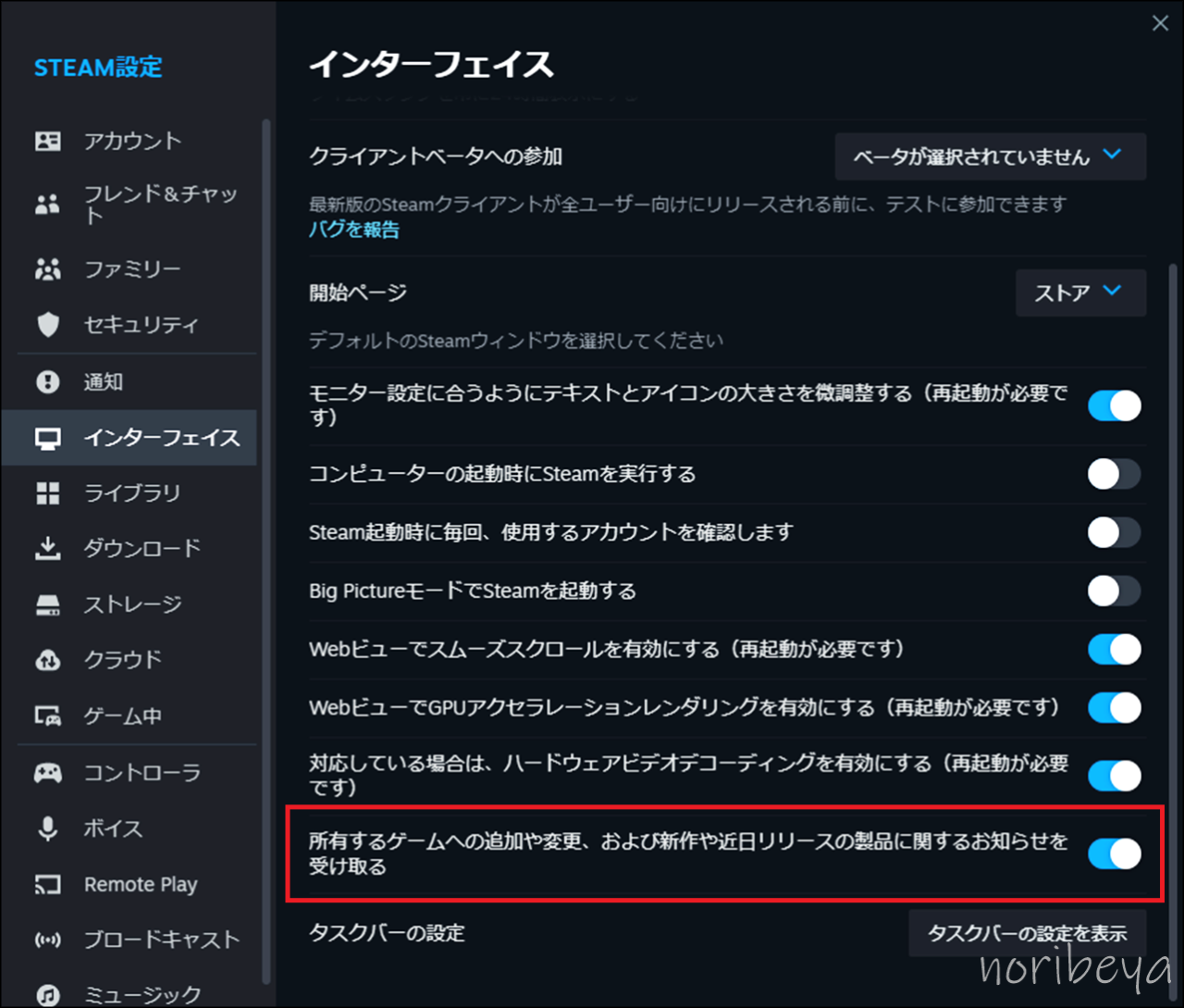 Steamのニュースポップアップを非表示･止めるために「所有するゲームへの追加や変更、および新作や近日リリースの製品に関するお知らせを受け取る」のチェックを外します【スチームゲーム配信･実況】