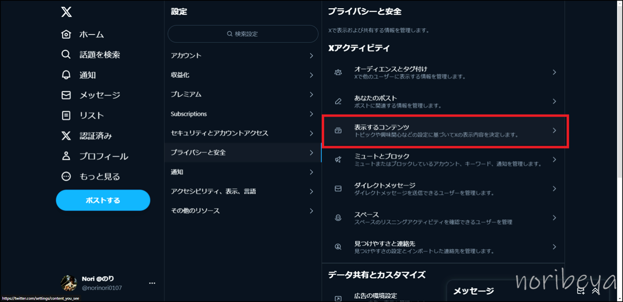 X(Twitter)のセンシティブを解除するために「表示するコンテンツ」を選択する【センシティブな内容･画像を表示する設定】