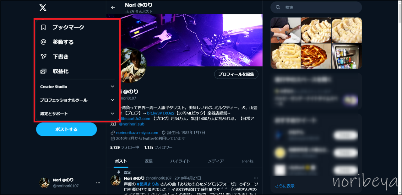 X(Twitter)で連続で一気にブロック解除をするために「設定とサポート」を選択する【ツイッターでブロック解除のやり方･設定方法･PC】