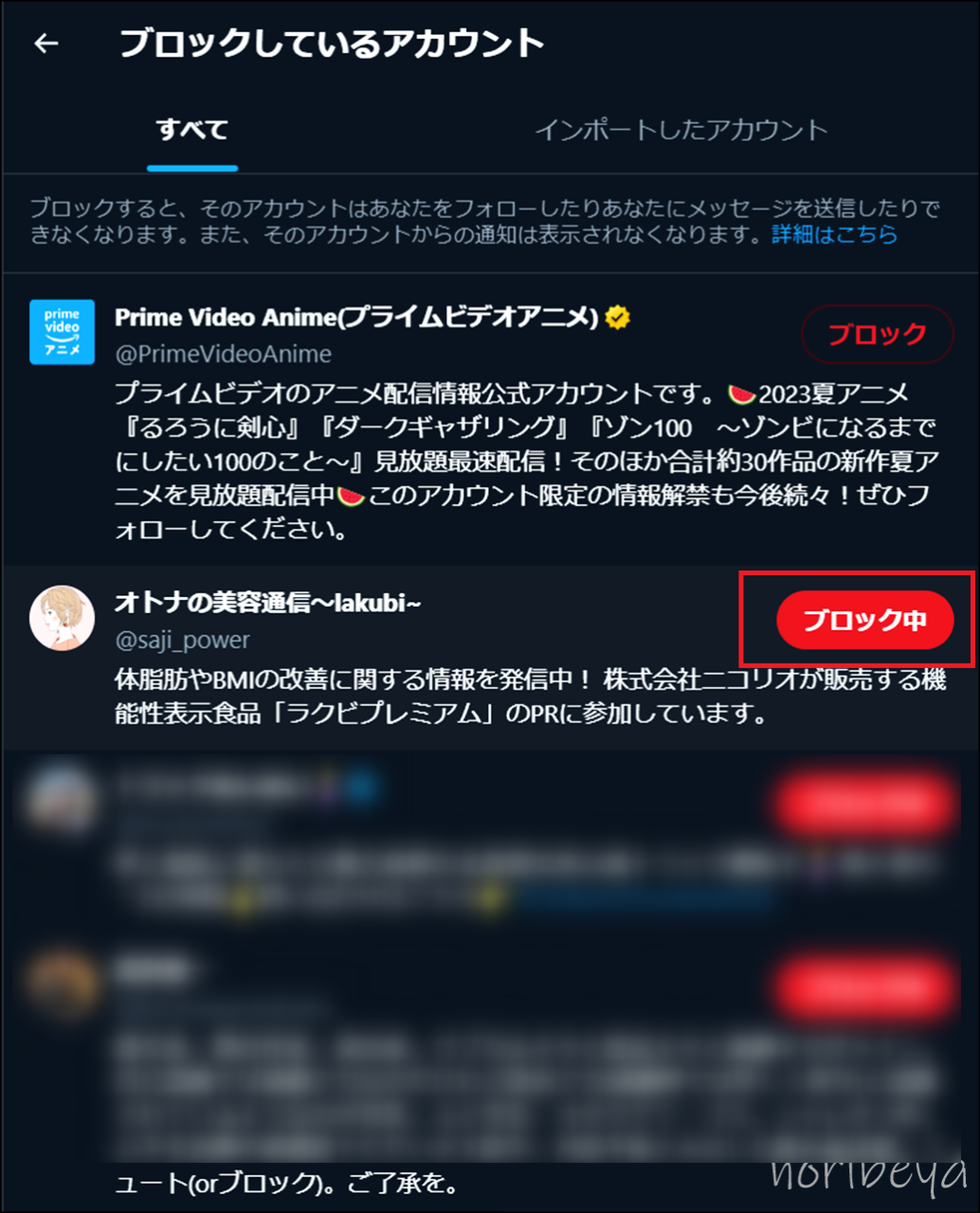 X(Twitter)で連続で一気にブロック解除をするために「ブロック中」をクリックしていく【ツイッターでブロック解除のやり方･設定方法･PC】