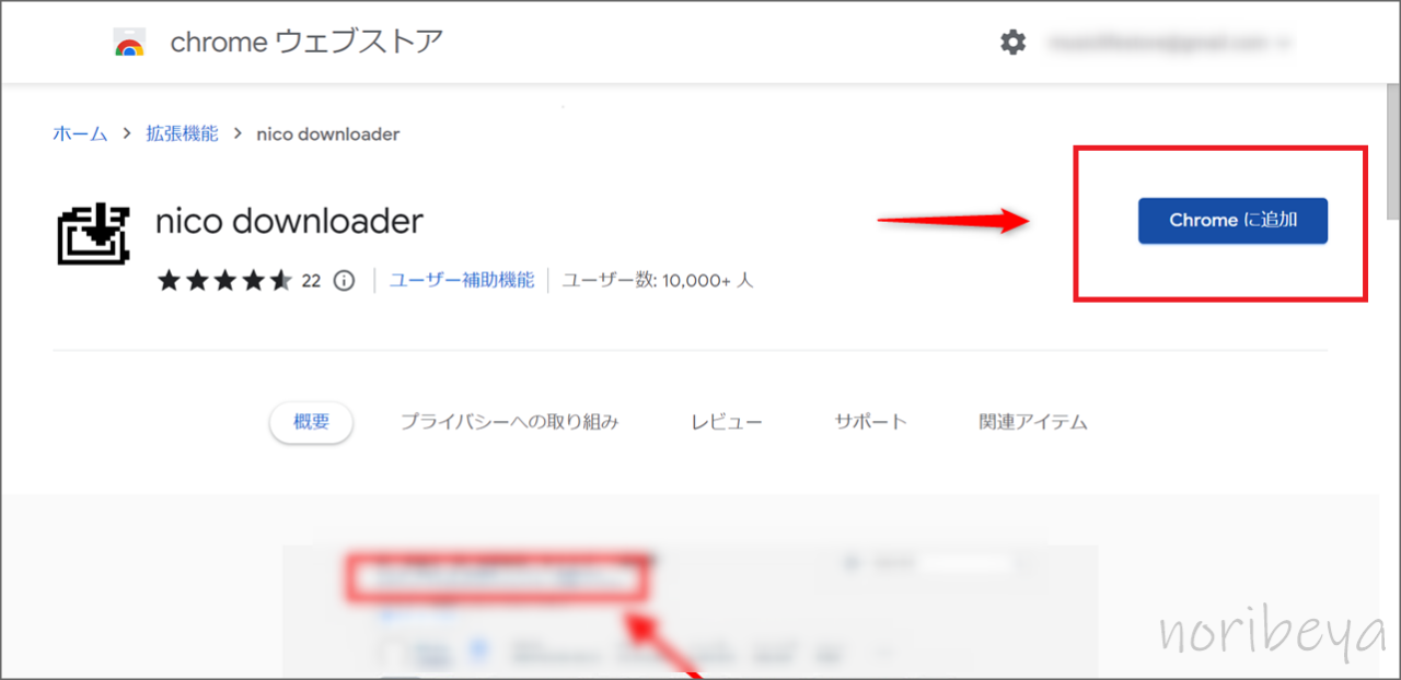 ニコニコ動画をダウンロードするやり方は「Google Chromeの拡張機能nico downloaderを追加」をする【ニコ動を保存(ニコダウンローダー)】