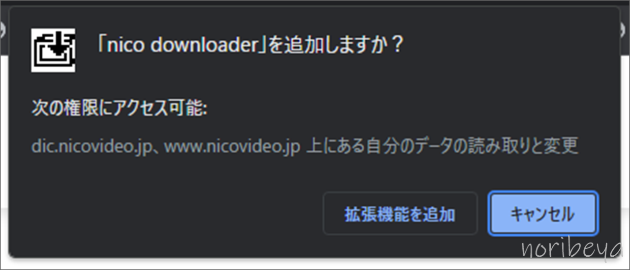 ニコニコ動画をダウンロードするやり方は「Google Chromeの拡張機能nico downloaderを追加」をする【ニコ動を保存(ニコダウンローダー)】