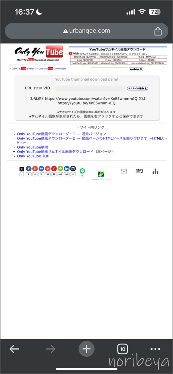 Youtubeのサムネイルをダウンロードするために「Only YouTube(YouTubeサムネイル画像ダウンロード)」を開きます【スマホ･YT画像DL】