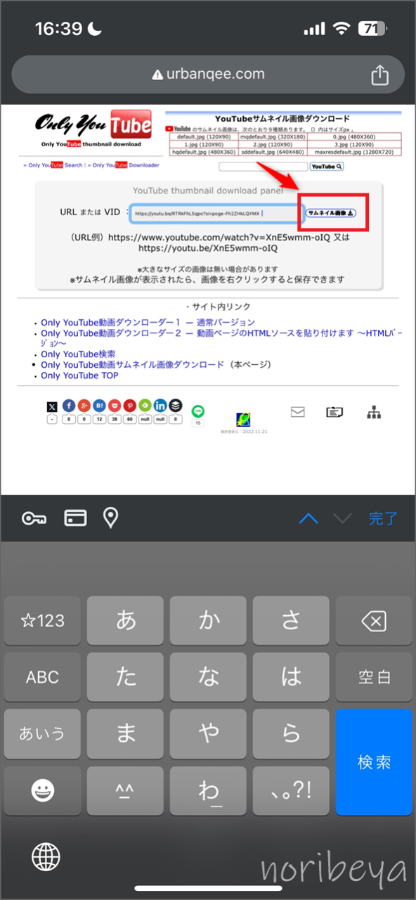 Youtubeのサムネイルをダウンロードするために「サムネイル画像」を表示させます【スマホ･YT画像DL】