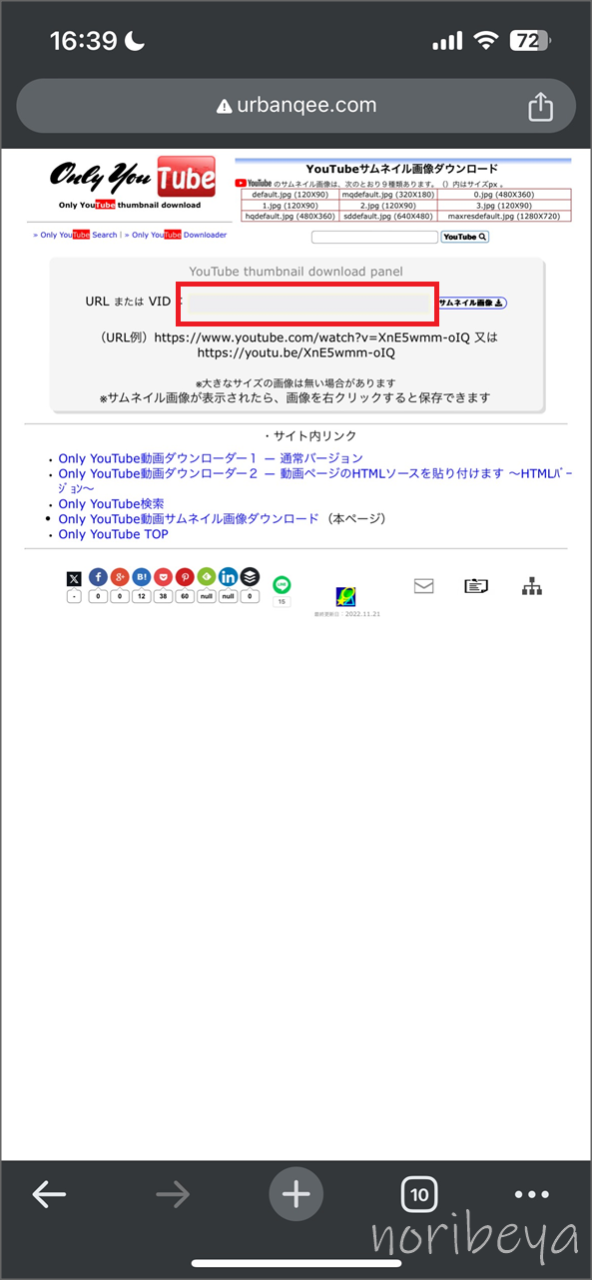 Youtubeのサムネイルをダウンロードするために「Only YouTube(YouTubeサムネイル画像ダウンロード)」にURLを入力する【スマホ･YT画像DL】