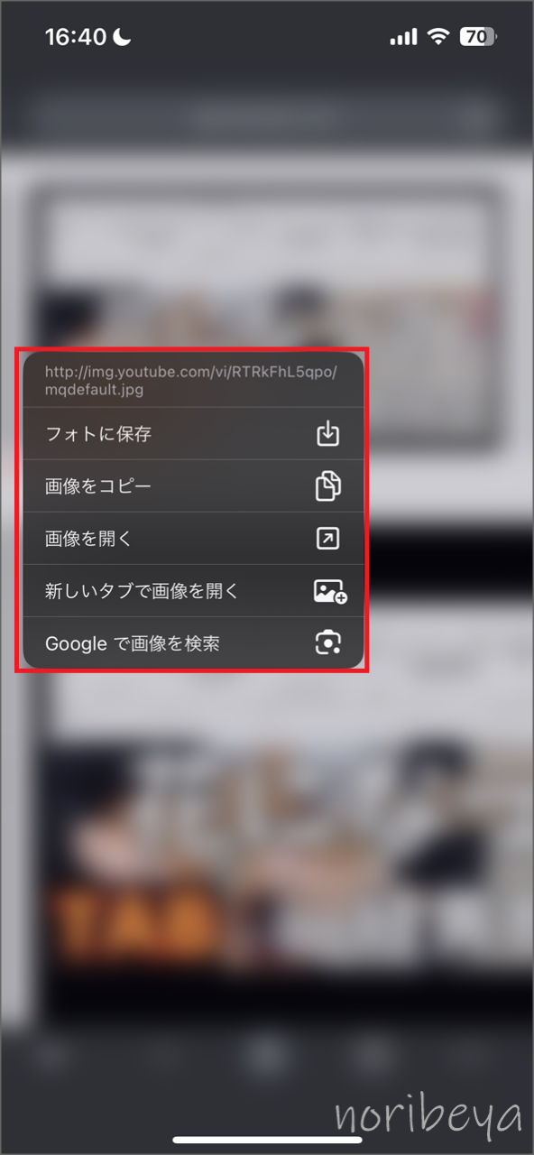 Youtubeのサムネイルをダウンロードするために「画像を長押ししてフォトに保存」をします【スマホ･YT画像DL】