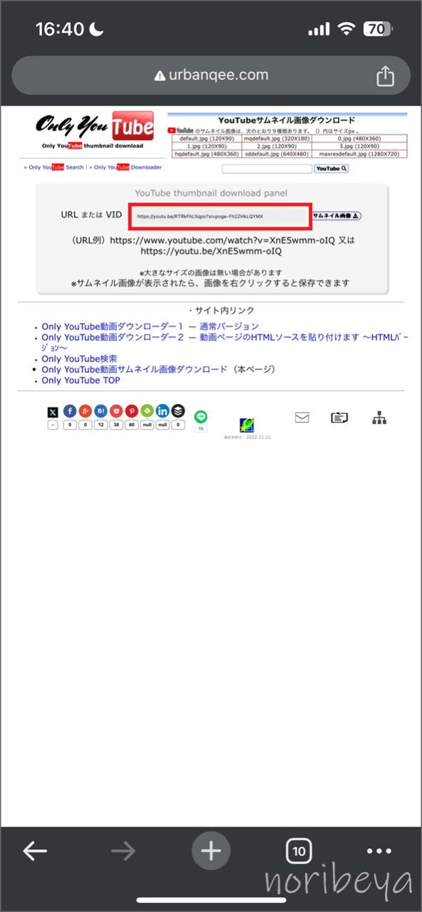 Youtubeのサムネイルをダウンロードするために「サムネイル画像」を表示させます【スマホ･YT画像DL】