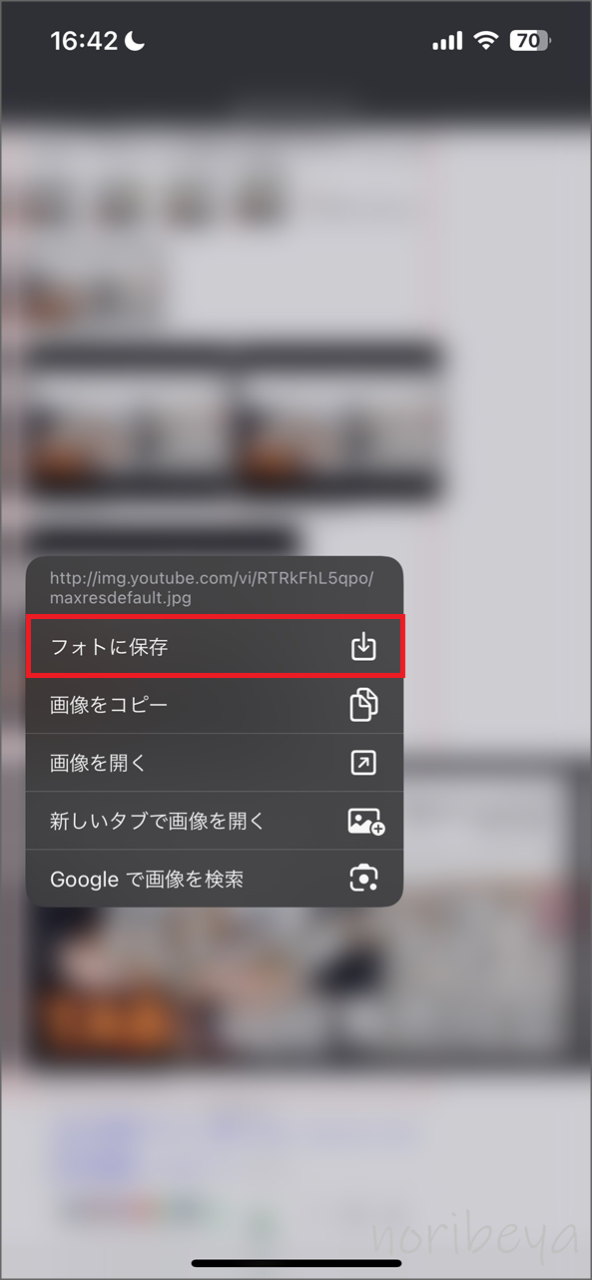 画像を長押ししてスマホに保存をします Youtubeのサムネイルをダウンロードするやり方。動画の画像を保存する方法【スマホ･YT画像DL】