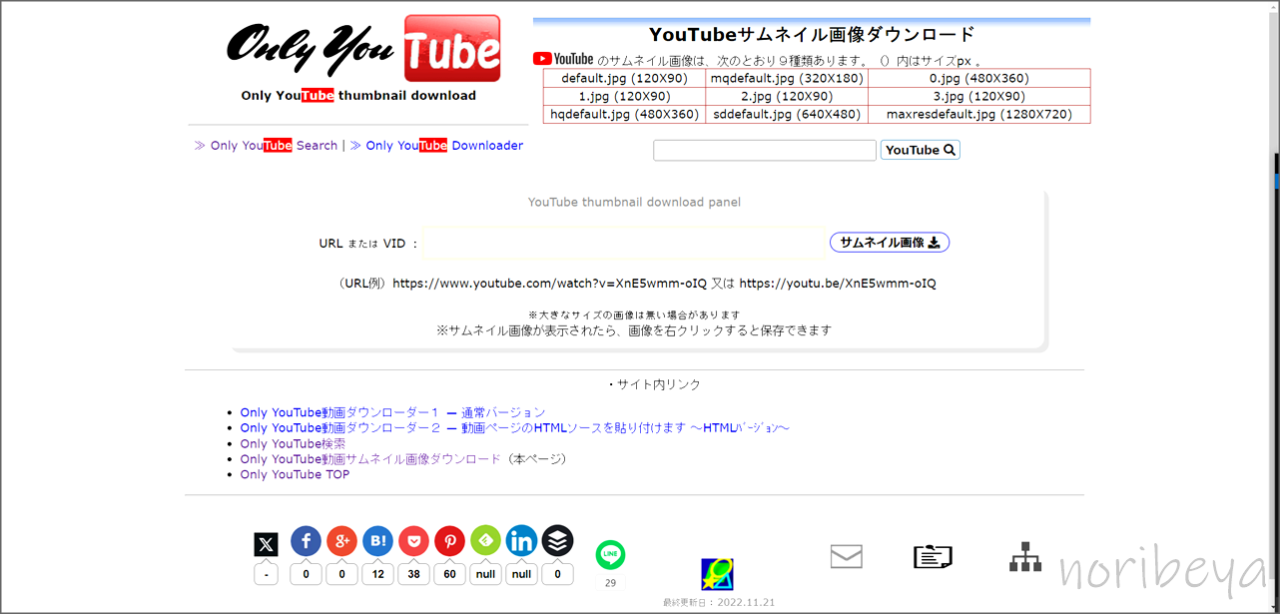 Youtubeのサムネイルをダウンロードするために「Only YouTube(YouTubeサムネイル画像ダウンロード)」を開きます【PC･YT画像DL】