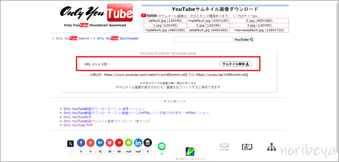 Youtubeのサムネイルをダウンロードするために「Only YouTube(YouTubeサムネイル画像ダウンロード)」にURLを入力する【PC･YT画像DL】