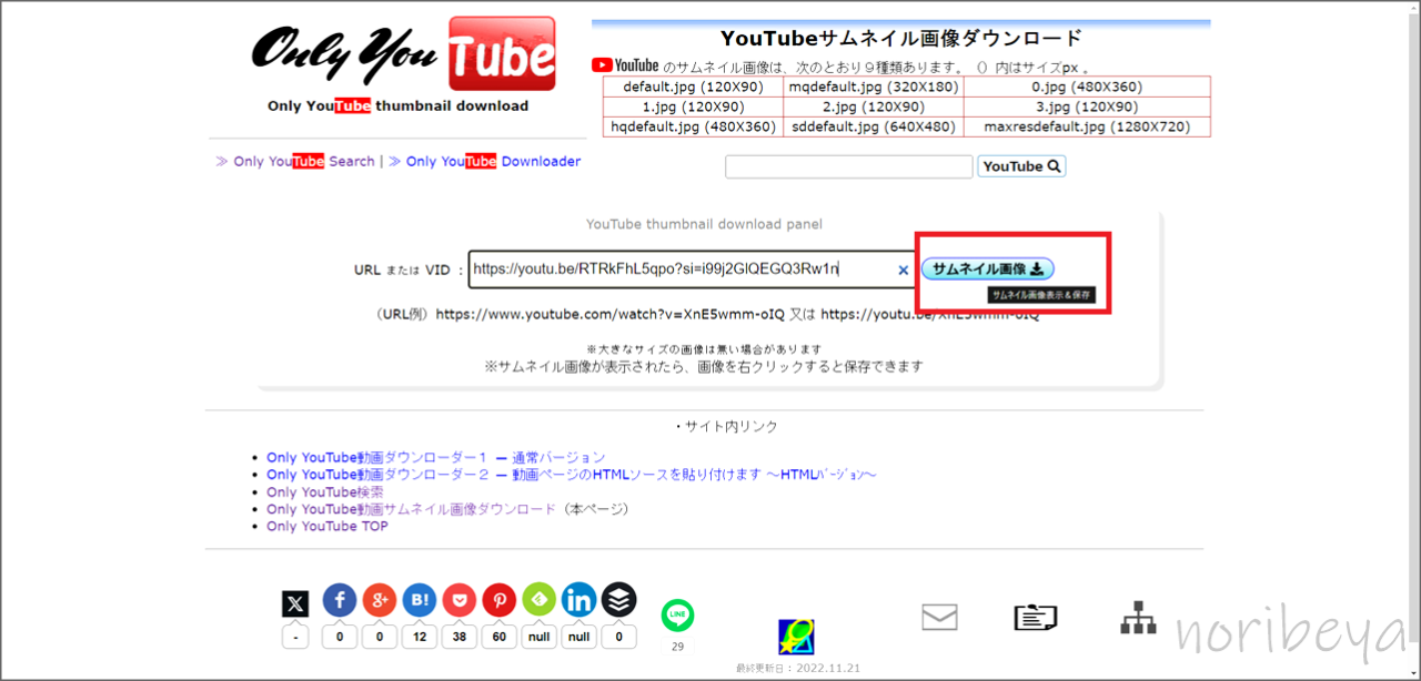 Youtubeのサムネイルをダウンロードするために「サムネイル画像」を表示させます【PC･YT画像DL】