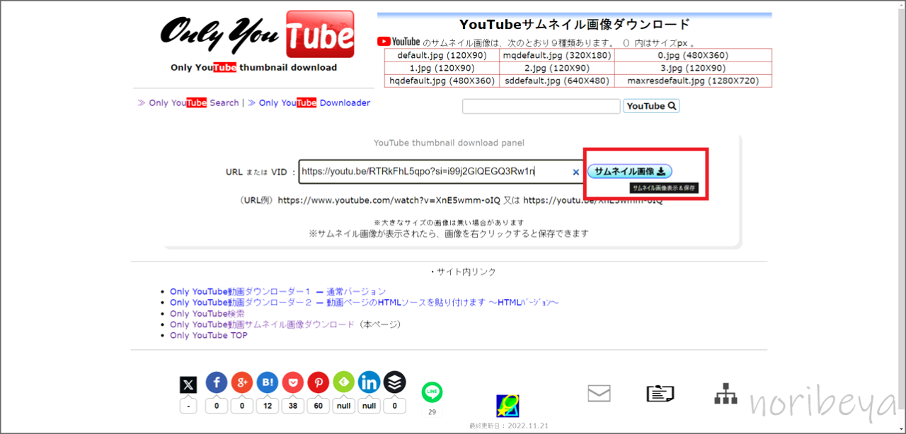 ダウンロードしたいURLを入力してサムネイル画像を表示します Youtubeのサムネイルをダウンロードするやり方。動画の画像を保存する方法【PC･YT画像DL】