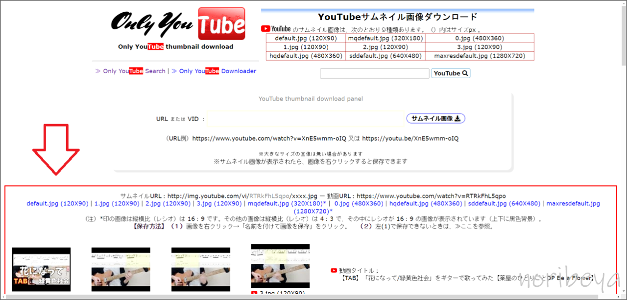 Youtubeのサムネイルをダウンロードするために「サムネイル画像」を表示させます【PC･YT画像DL】