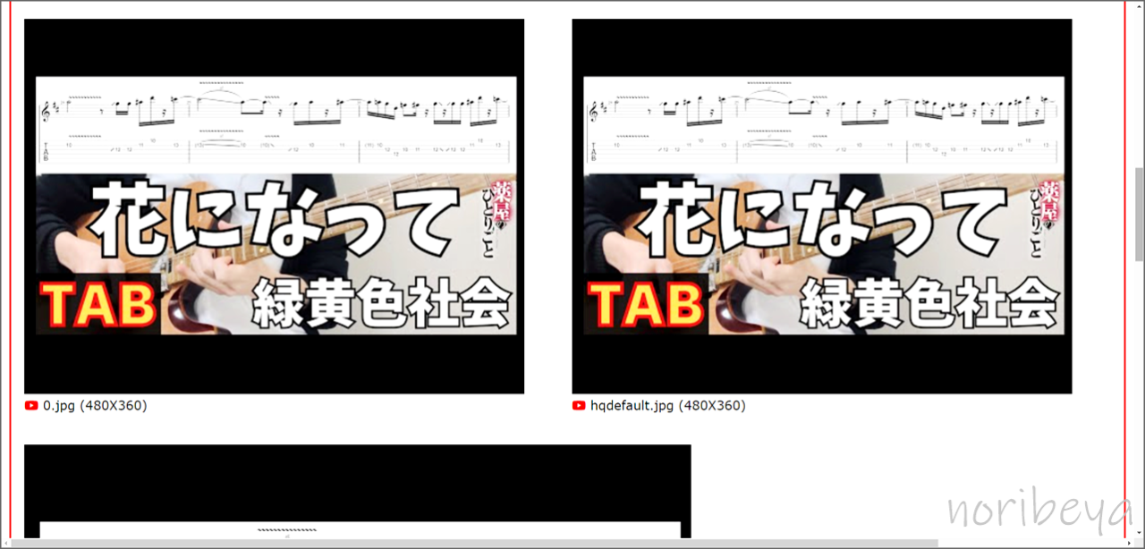 Youtubeのサムネイルをダウンロードするために「サムネイル画像」を表示させます【PC･YT画像DL】