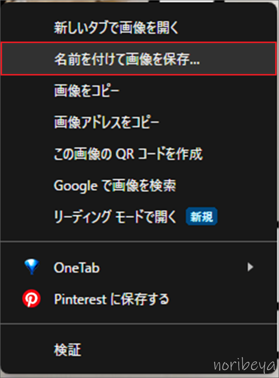 Youtubeのサムネイルをダウンロードするために「右クリックを押し名前を付けて保存」をクリックします【PC･YT画像DL】