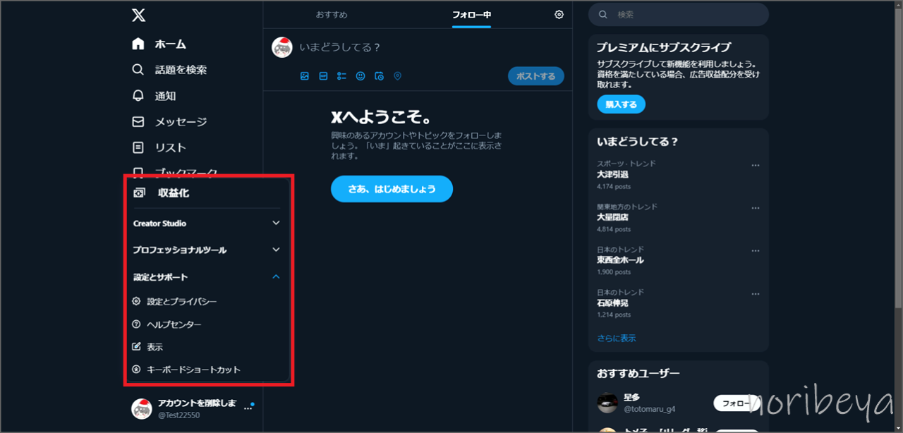 X(Twitter)でアカウントを削除するために「設定とプライバシー」をクリックします【垢消し･退会方法･PC･ツイッター】