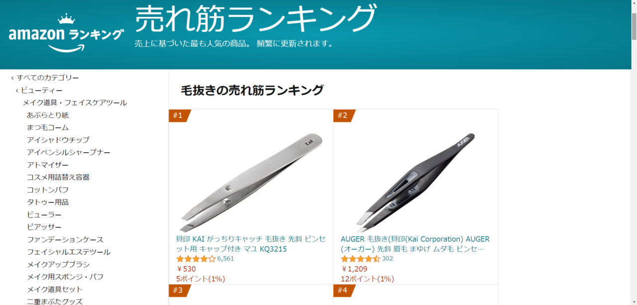 【買って良かったものランキング9位】抜きやすい毛抜きの「貝印 KAI がっちりキャッチ 毛抜き」