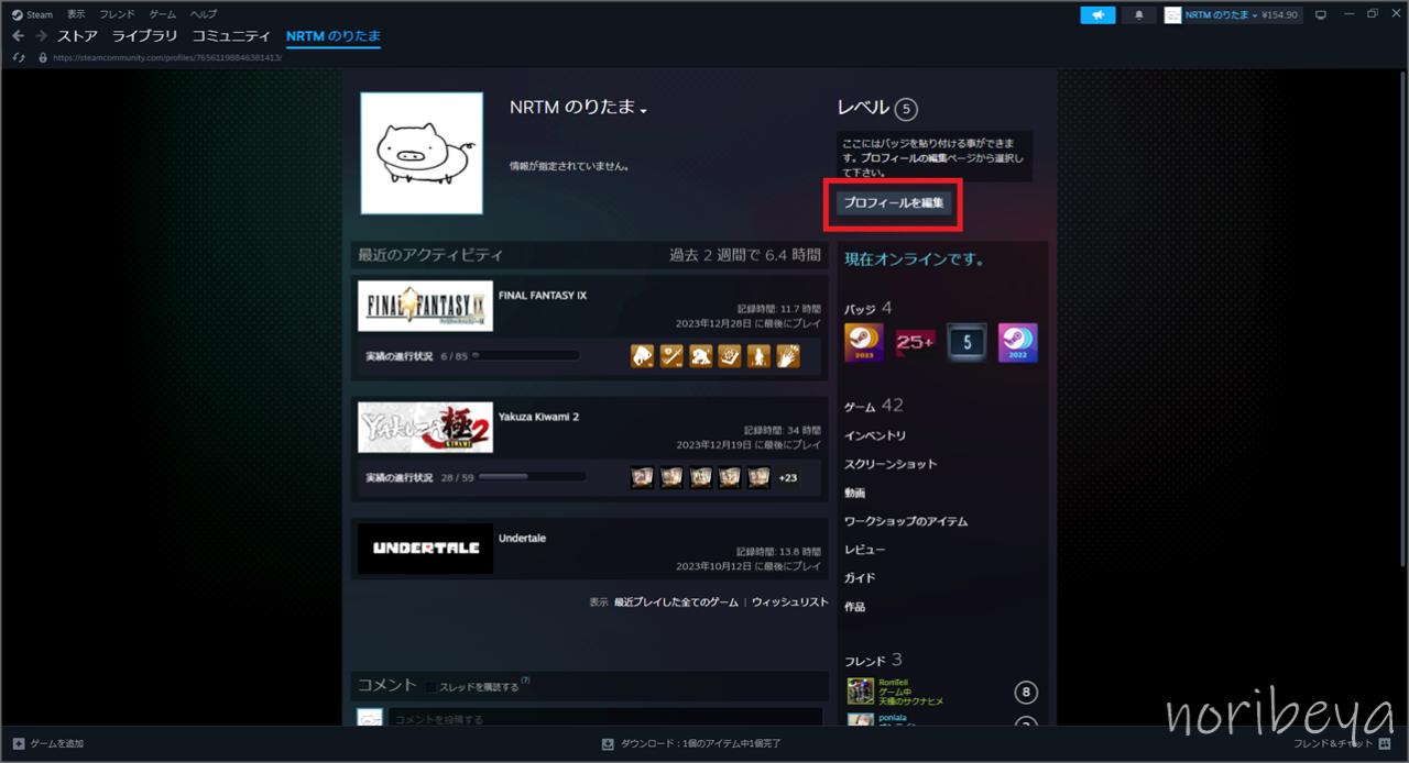 STEAMで「プロフィールを編集」をクリックします。 Steamでプレイ中のゲームを隠すやり方。プロフィールのプレイ中のゲームを非公開･非表示にする方法【スチームゲーム配信･実況】