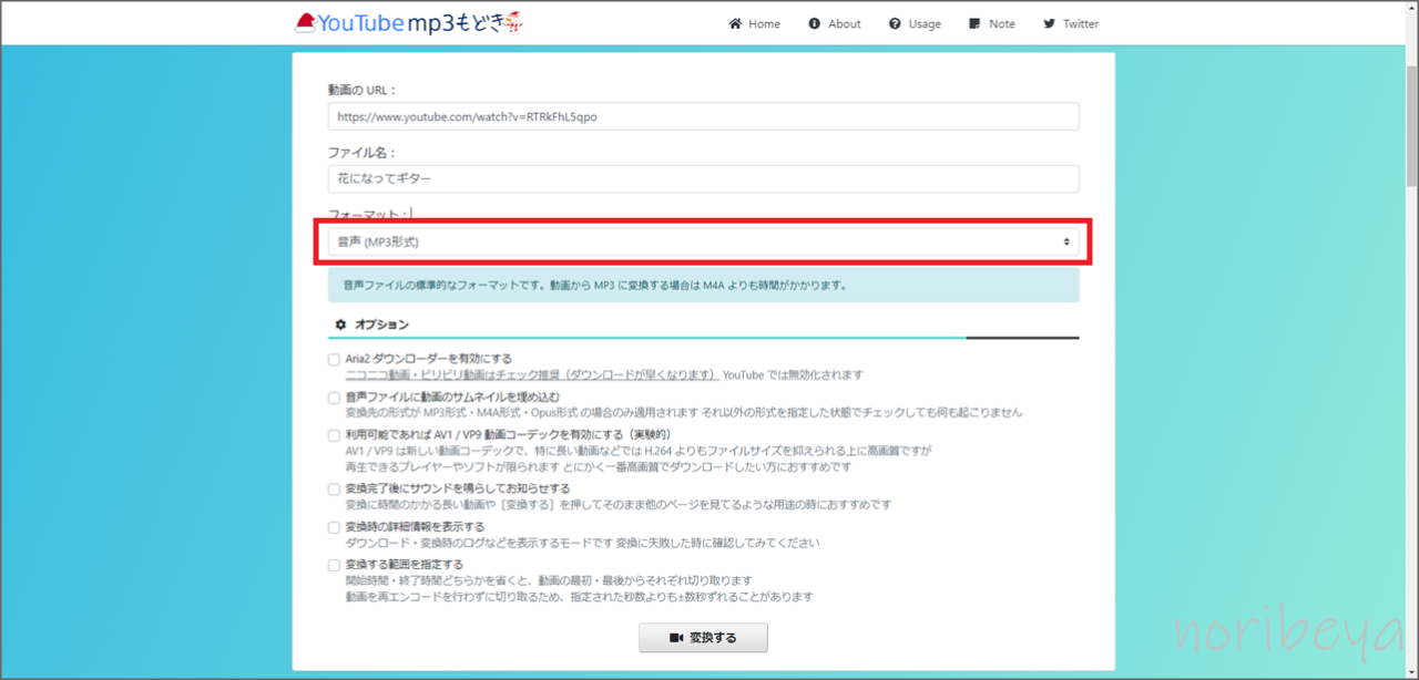 YouTubeの音楽をダウンロードするために「音声(MP3形式)」に変更します【PCで安全に無料DL】