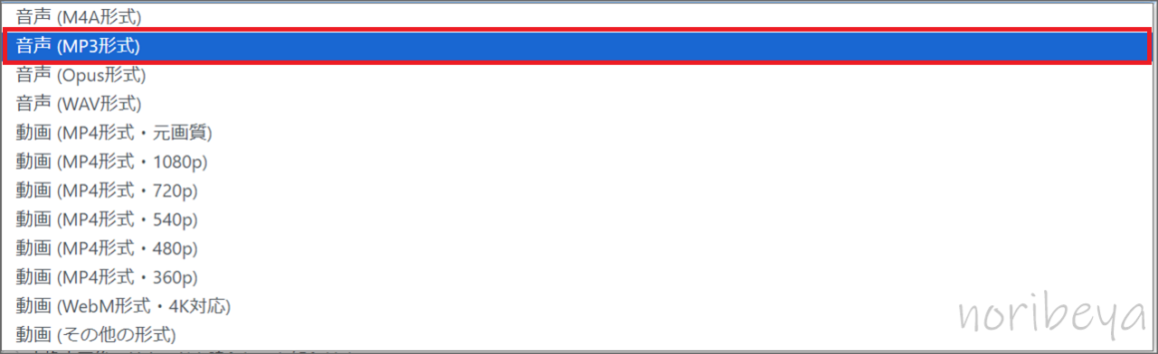 YouTubeの音楽をダウンロードするために「音声(MP3形式)」に変更します【PCで安全に無料DL】
