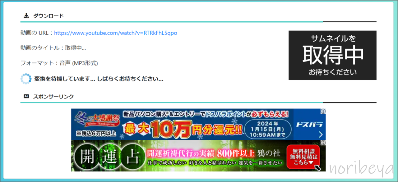 YouTubeの音楽をダウンロードするために変換が終わるまで待ちます。【PCで安全に無料DL】