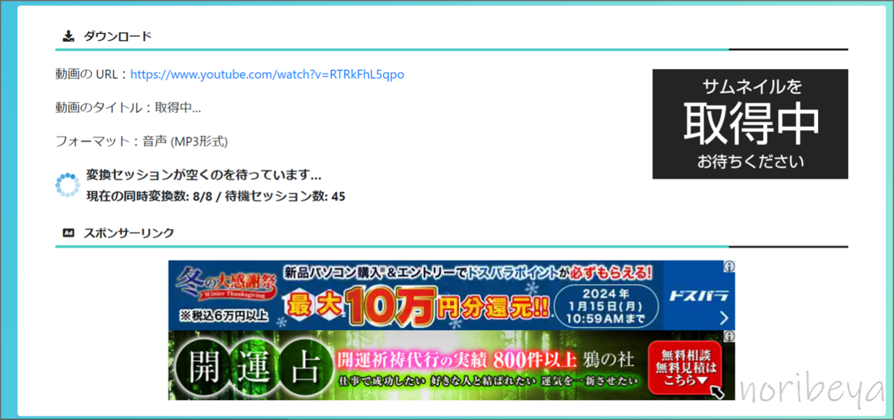 YouTubeの音楽をダウンロードするために変換が終わるまで待ちます。【PCで安全に無料DL】