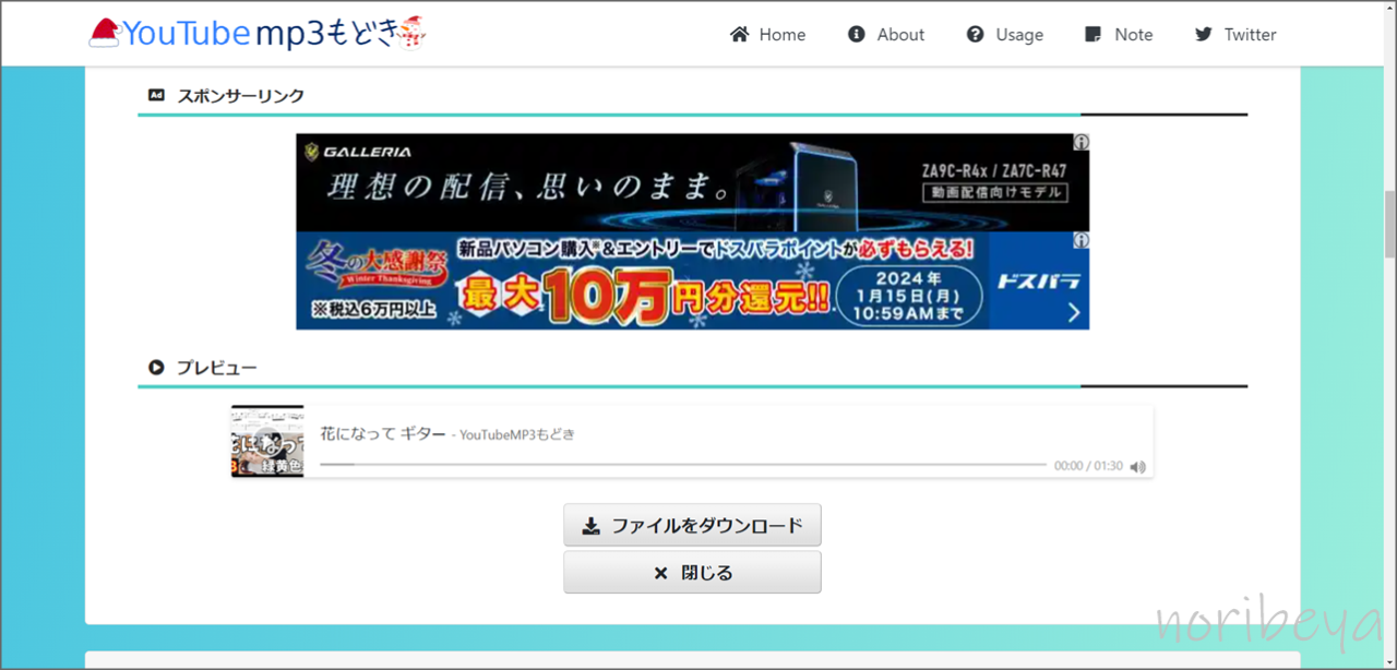 YouTubeの音楽をダウンロードするために「ファイルをダウンロード」をクリックします【PCで安全に無料DL】