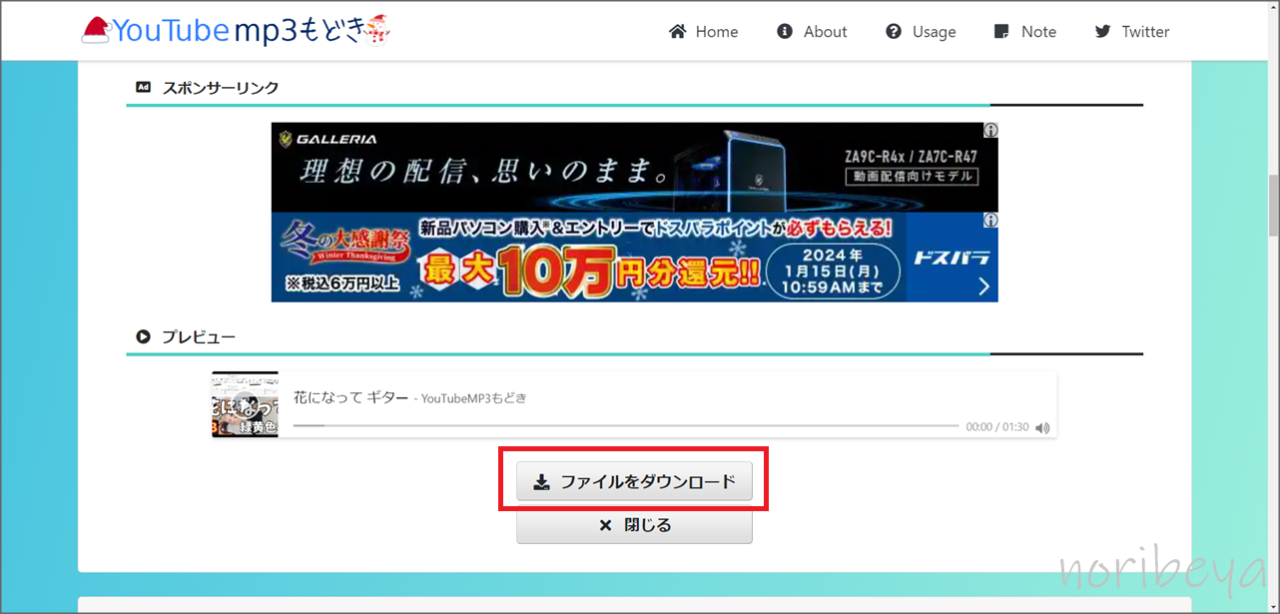 YouTubeの音楽をダウンロードするために「ファイルをダウンロード」をクリックします【PCで安全に無料DL】