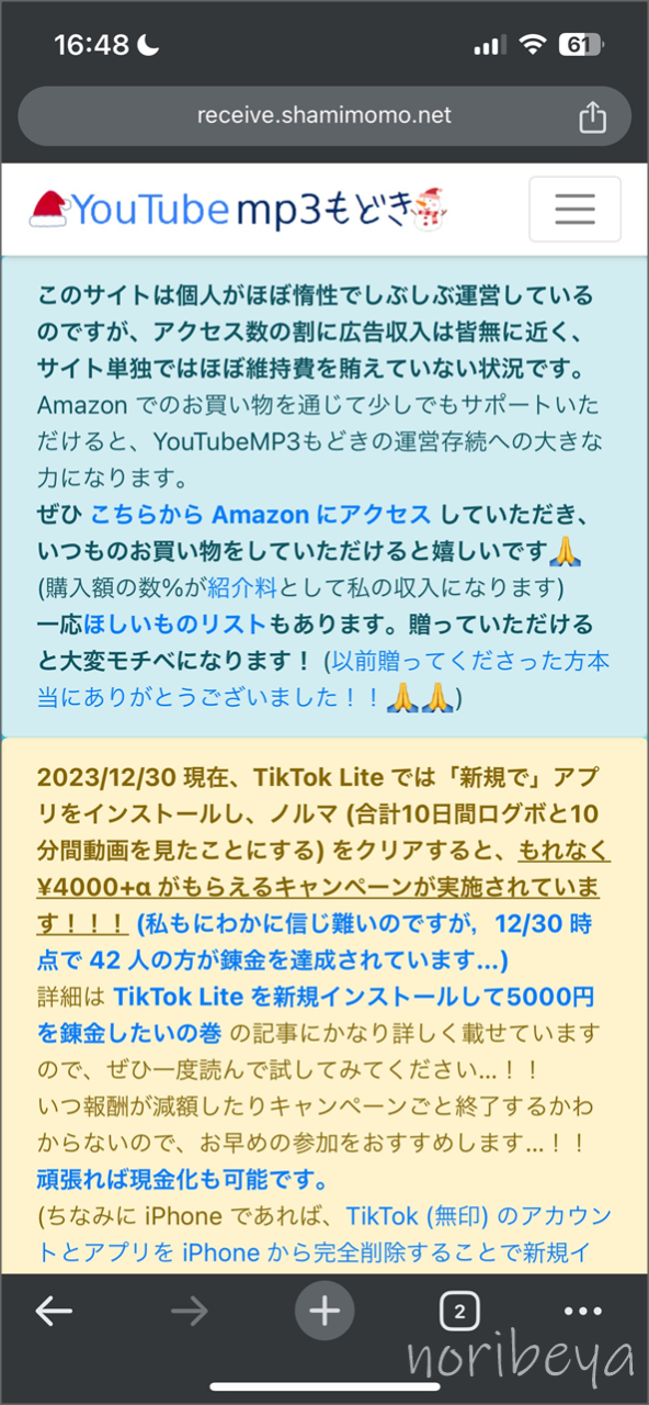 YouTubeの音楽をダウンロードするためにアイコン横の「…」をタップします【スマホで安全に無料DL】