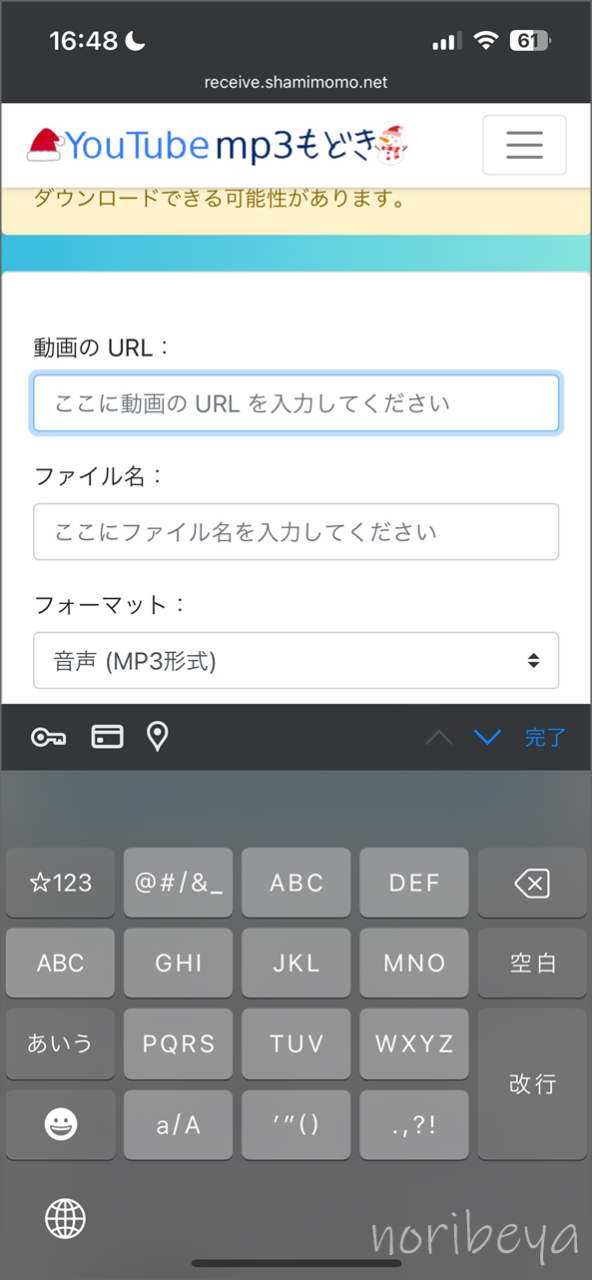 YouTubeの音楽をダウンロードするために「動画のURLを入力」します【スマホで安全に無料DL】