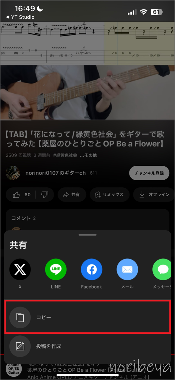 YouTubeの音楽をダウンロードするために「YoutubeでURLをコピーする」。コピーする方法を紹介【スマホで安全に無料DL】