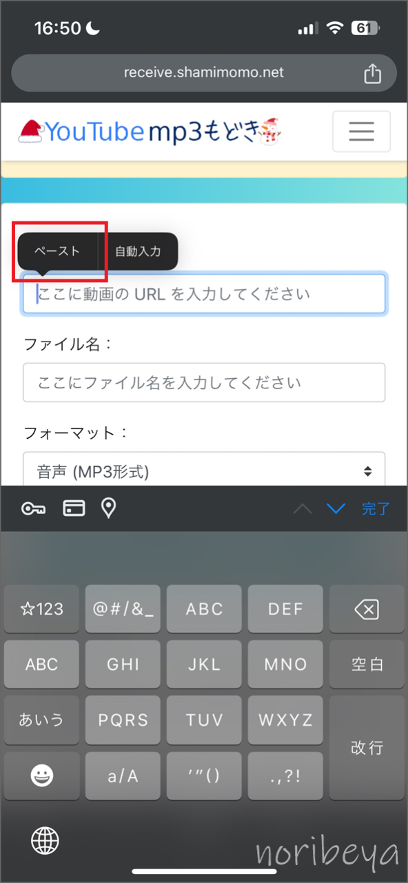 YouTubeの音楽をダウンロードするために「動画のURLを入力（ペースト）」します【スマホで安全に無料DL】