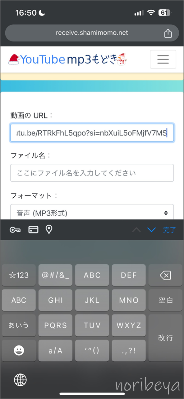 YouTubeの音楽をダウンロードするために「動画のURLを入力（ペースト）」します【スマホで安全に無料DL】