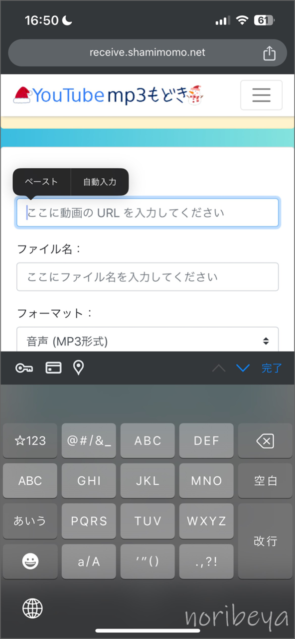 YouTubeの音楽をダウンロードするために「動画のURLを入力（ペースト）」します【スマホで安全に無料DL】