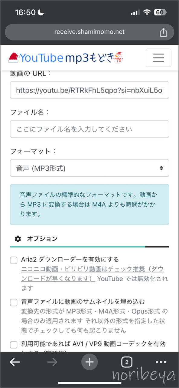 YouTubeの音楽をダウンロードするために「ファイル名を入力」します【スマホで安全に無料DL】