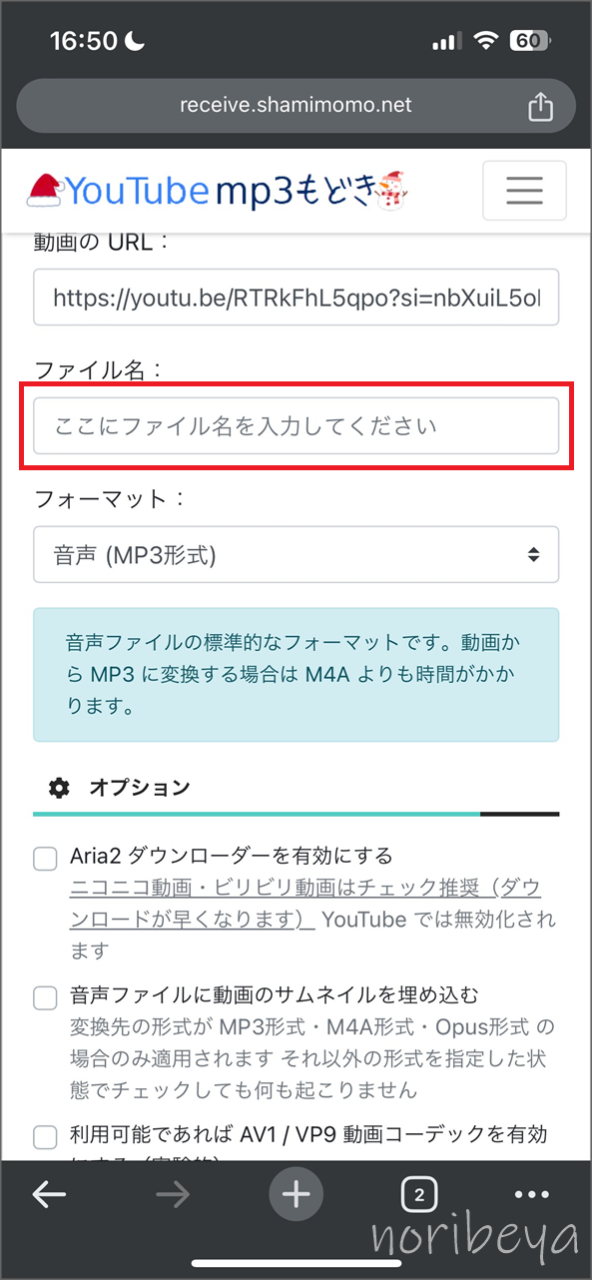 YouTubeの音楽をダウンロードするために「ファイル名を入力」します【スマホで安全に無料DL】