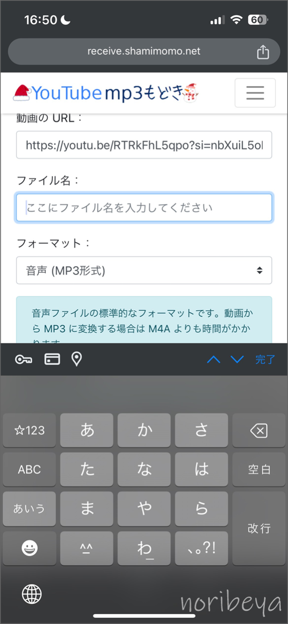 YouTubeの音楽をダウンロードするために「ファイル名を入力」します【スマホで安全に無料DL】