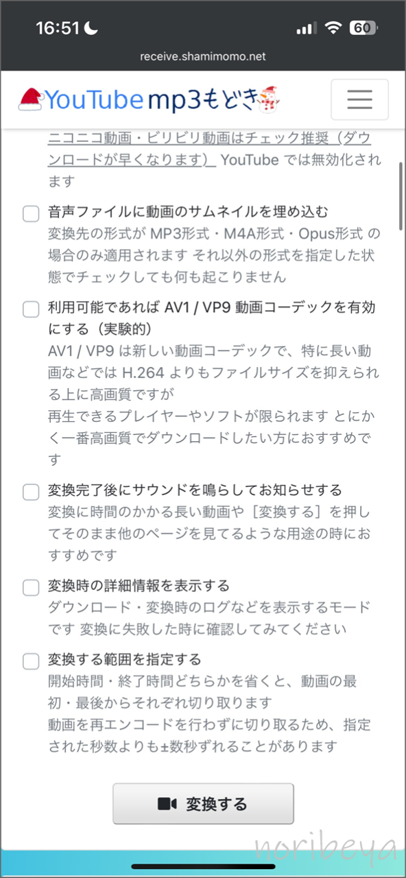 YouTubeの音楽をダウンロードするために「変換する」をタップします【スマホで安全に無料DL】