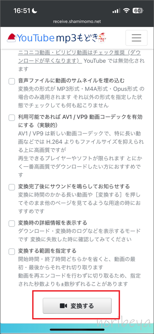 YouTubeの音楽をダウンロードするために「変換する」をタップします【スマホで安全に無料DL】