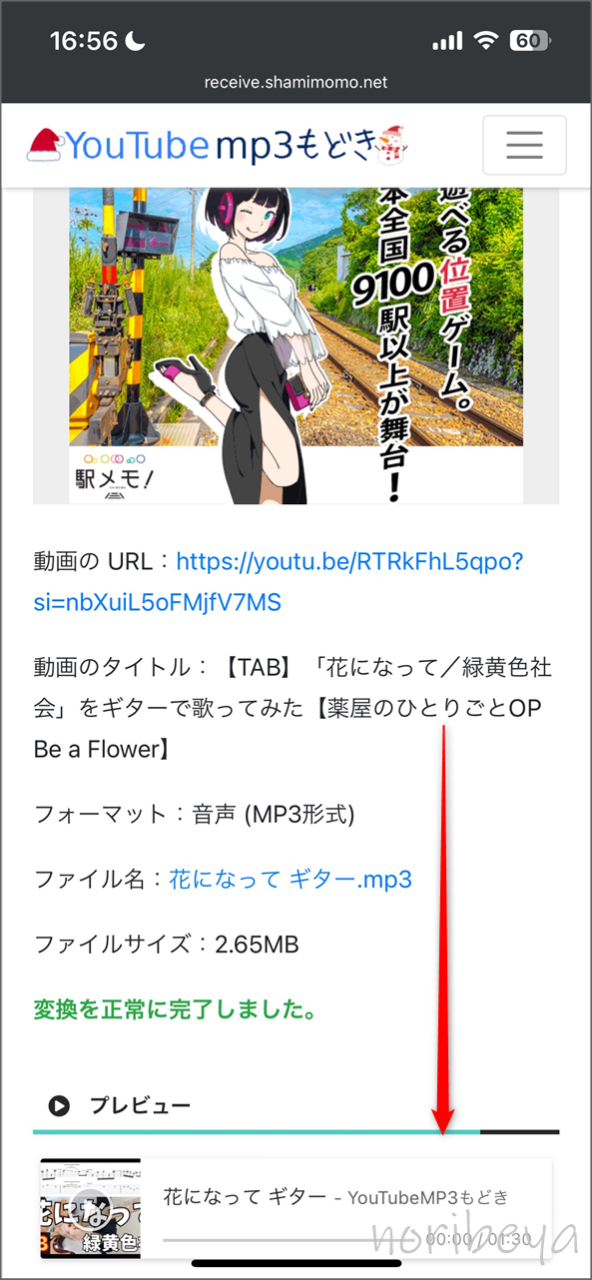YouTubeの音楽をダウンロードするために「ファイルをダウンロード」をタップします【スマホで安全に無料DL】