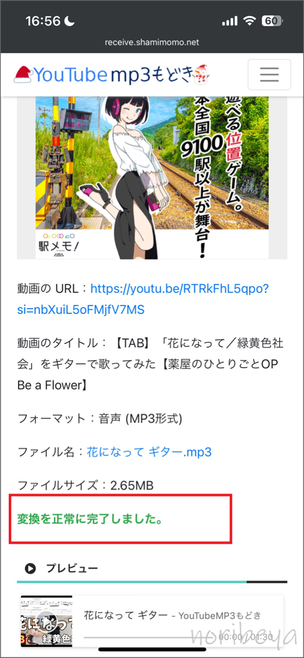 YouTubeの音楽をダウンロードするために「ファイルをダウンロード」をタップします【スマホで安全に無料DL】