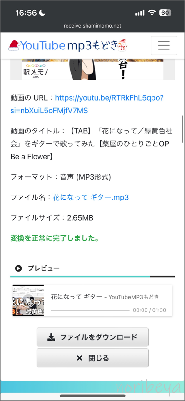 YouTubeの音楽をダウンロードするために「ファイルをダウンロード」をタップします【スマホで安全に無料DL】