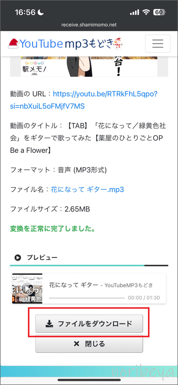 YouTubeの音楽をダウンロードするために「ファイルをダウンロード」をタップします【スマホで安全に無料DL】