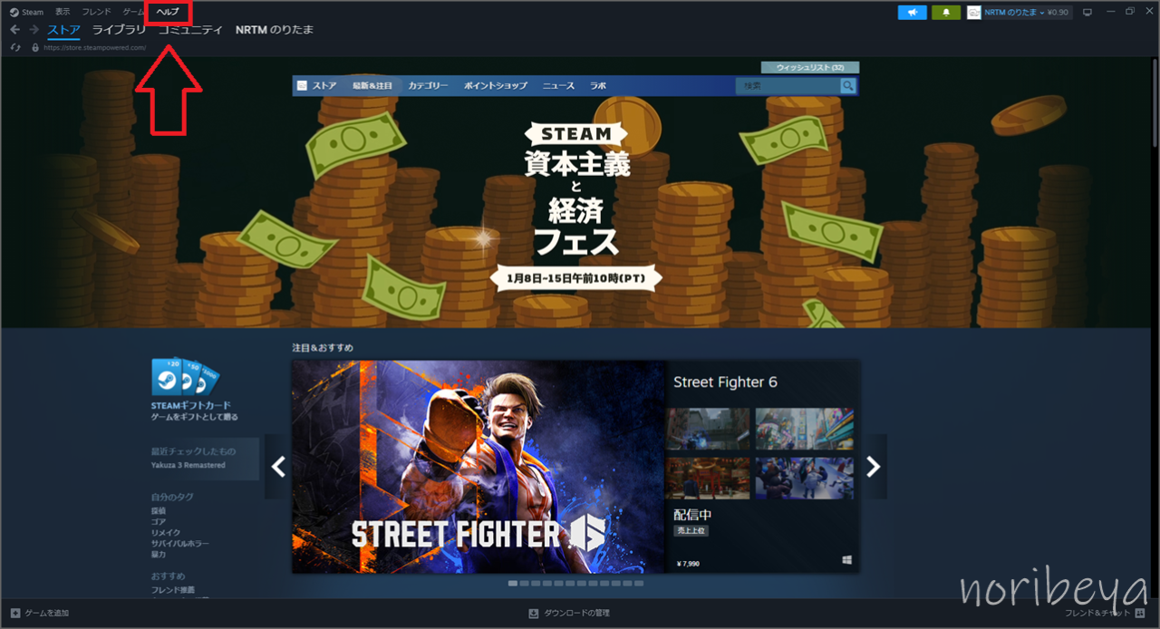 Steamの返金のやり方はプロフィールページの「ヘルプ」を押して「Steamサポート」のページを開きます【スチームで購入したゲームを返品】